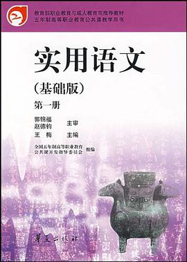 实用语文。第1册 pdf epub mobi 电子书 下载