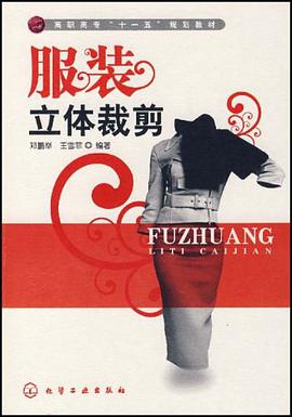 服装立体裁剪 pdf epub mobi 电子书 下载