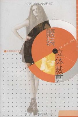 服装立体裁剪 pdf epub mobi 电子书 下载