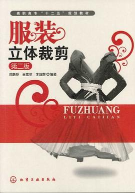 服裝立體裁剪 pdf epub mobi 電子書 下載