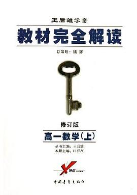 教材完全解读（上） pdf epub mobi 电子书 下载