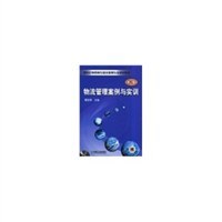 物流管理案例与实训 pdf epub mobi 电子书 下载
