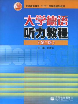 大學德語聽力教程 pdf epub mobi 電子書 下載