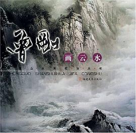 曾刚画云水 pdf epub mobi 电子书 下载