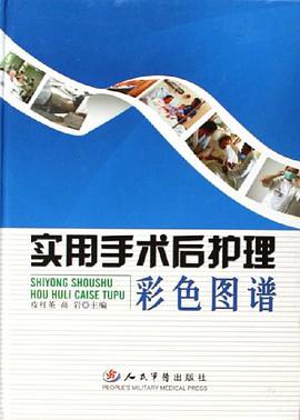 实用手术后护理彩色图谱 pdf epub mobi 电子书 下载