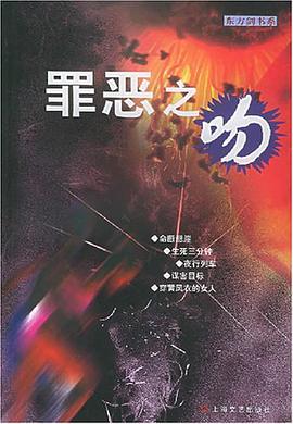 罪恶之吻 pdf epub mobi 电子书 下载