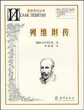 列维坦传 pdf epub mobi 电子书 下载