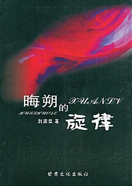 晦朔的旋律 pdf epub mobi 电子书 下载