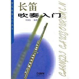 长笛吹奏入门 pdf epub mobi 电子书 下载