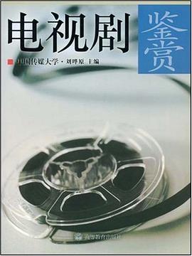 电视剧鉴赏 pdf epub mobi 电子书 下载