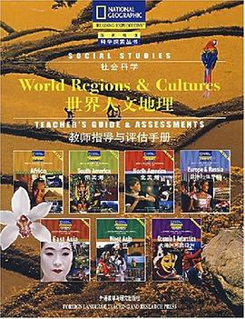 世界人文地理 pdf epub mobi 电子书 下载