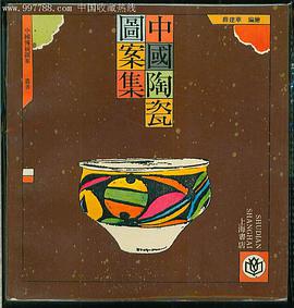 中国陶瓷图案集 pdf epub mobi 电子书 下载