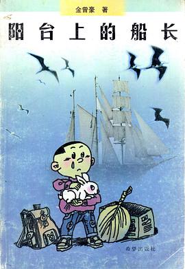 阳台上的船长 pdf epub mobi 电子书 下载