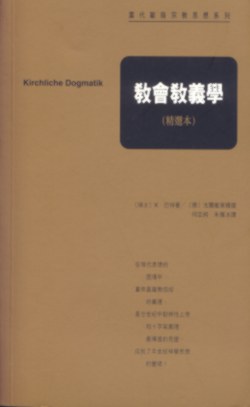 教會教義學 pdf epub mobi 电子书 下载