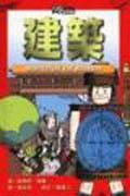 認識建築 pdf epub mobi 电子书 下载