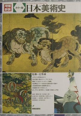 日本美術史 pdf epub mobi 電子書 下載