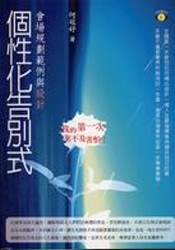 個性化告別式 pdf epub mobi 电子书 下载
