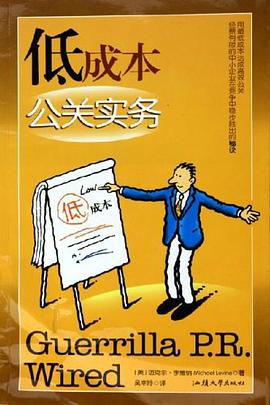 低成本公關實務 pdf epub mobi 電子書 下載