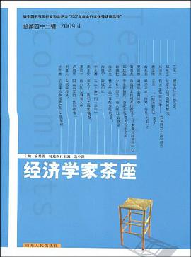 經濟學傢茶座（第42輯） pdf epub mobi 電子書 下載