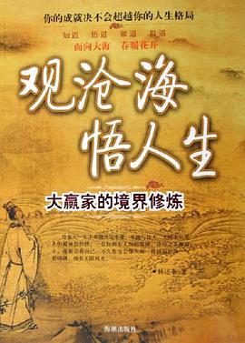 观沧海悟人生 pdf epub mobi 电子书 下载