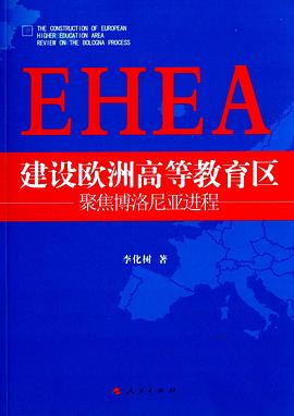 建设欧洲高等教育区 pdf epub mobi 电子书 下载