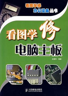 看圖學修電腦主闆 pdf epub mobi 電子書 下載