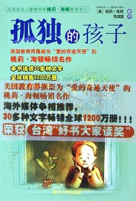 孤独的孩子 pdf epub mobi 电子书 下载