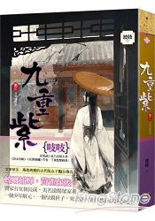 九重紫 捲三 pdf epub mobi 下載