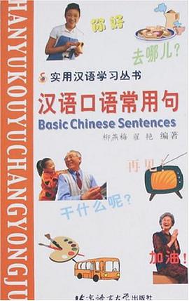汉语口语常用句 pdf epub mobi 电子书 下载