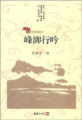 峰泖行吟 pdf epub mobi 电子书 下载