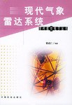 现代气象雷达系统 pdf epub mobi 电子书 下载
