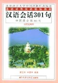 汉语会话301句 pdf epub mobi 电子书 下载