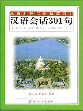 汉语会话301句 pdf epub mobi 电子书 下载