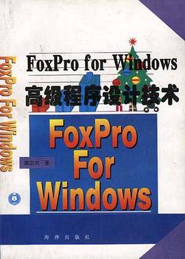 FoxPro Windows 高级程序设计技术 pdf epub mobi 电子书 下载