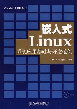 嵌入式Linux系统应用基础与开发范例 pdf epub mobi 电子书 下载