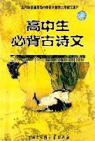 高中生必背古詩文 pdf epub mobi 電子書 下載