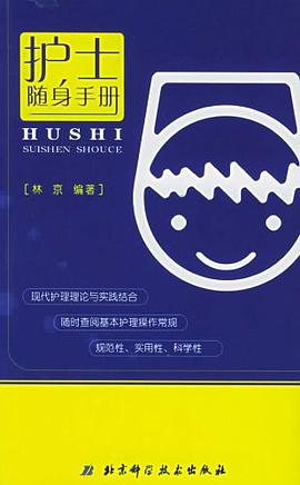 护士随身手册 pdf epub mobi 电子书 下载