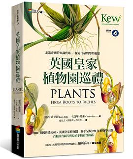 英國皇家植物園巡禮 pdf epub mobi 电子书 下载