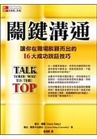 關鍵溝通 pdf epub mobi 電子書 下載