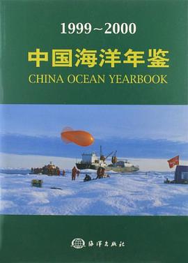 中国海洋年鉴 pdf epub mobi 电子书 下载