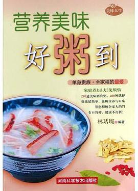 营养美味好粥到 pdf epub mobi 电子书 下载