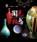 陶色釉惑 pdf epub mobi 電子書 下載