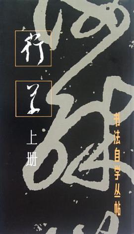 行草（上册） pdf epub mobi 电子书 下载