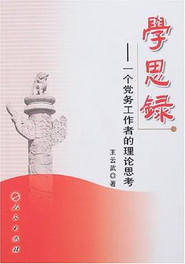 学思录 pdf epub mobi 电子书 下载