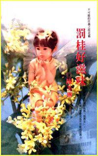 罚桂好滋味 pdf epub mobi 电子书 下载