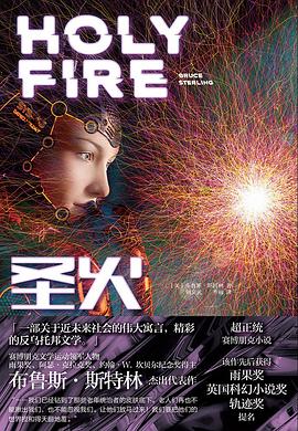 圣火 pdf epub mobi 电子书 下载