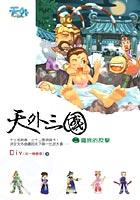 天外三國(二) pdf epub mobi 電子書 下載