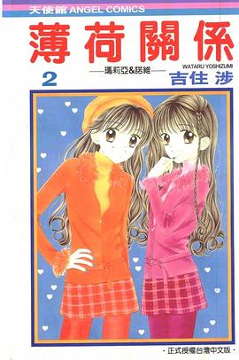 薄荷關係2 pdf epub mobi 下载