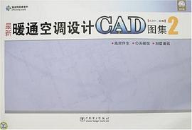 最新暖通空调设计CAD图集2