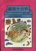 睡前10分钟--送给小宝宝甜蜜的故事 pdf epub mobi 电子书 下载